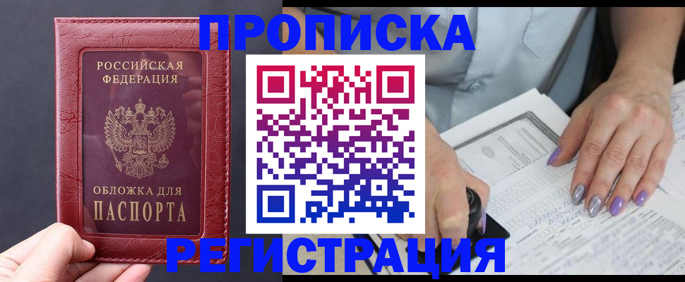 временная регистрация в квартире в Ленинградской области